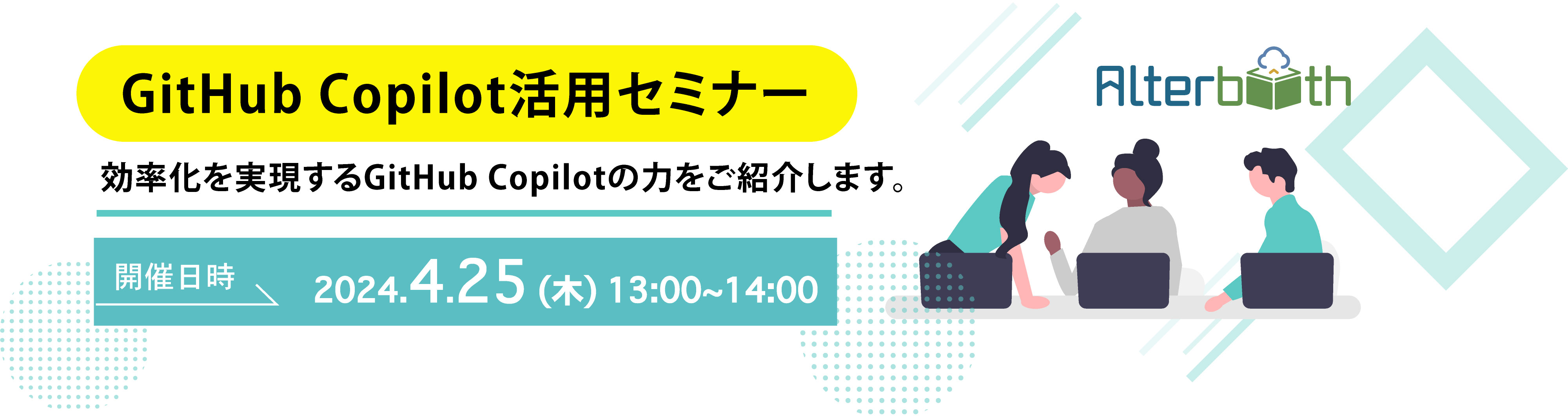 イベントバナー