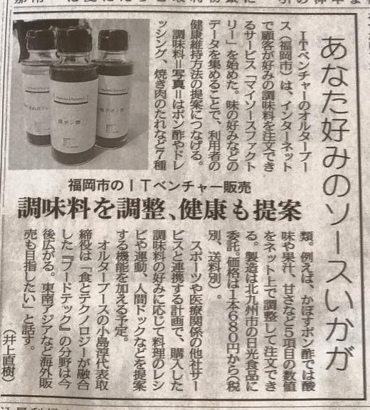 西日本新聞紙面