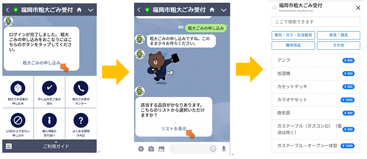 「福岡市粗大ごみ」LINE画面