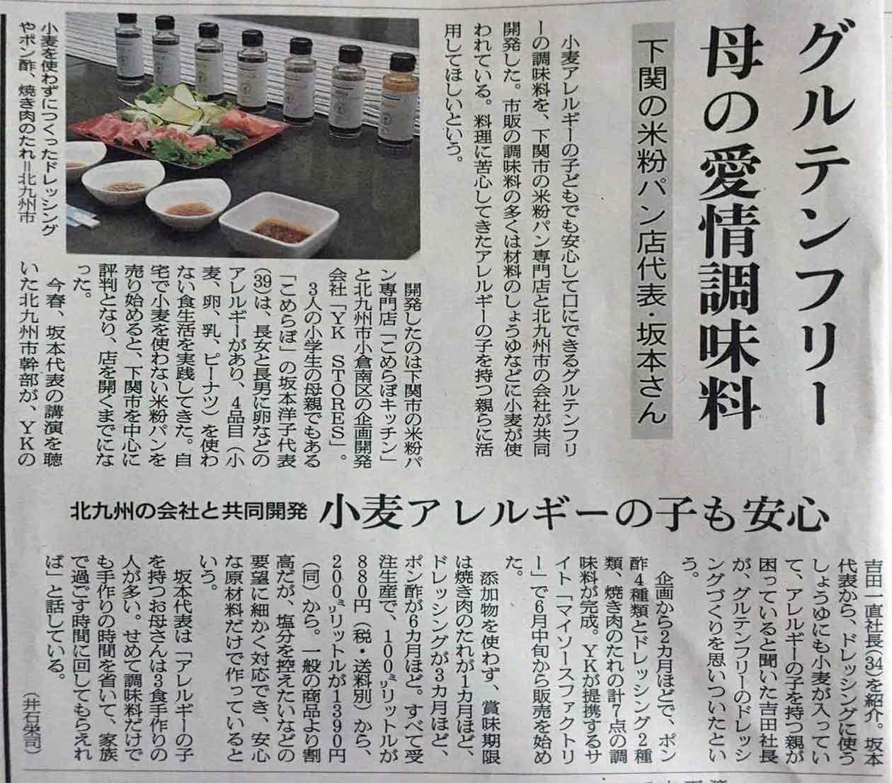 朝日新聞（下関版8月9日発行）