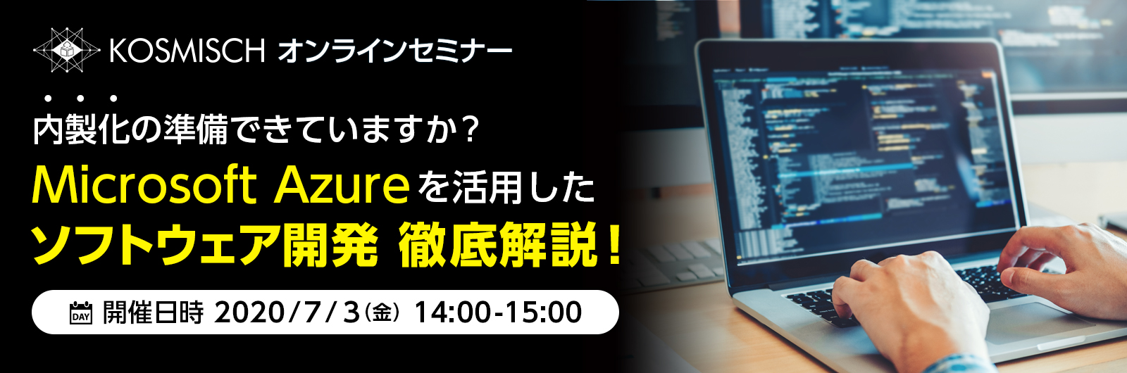 ITシステムの内製化を支援するオンラインセミナーを開催