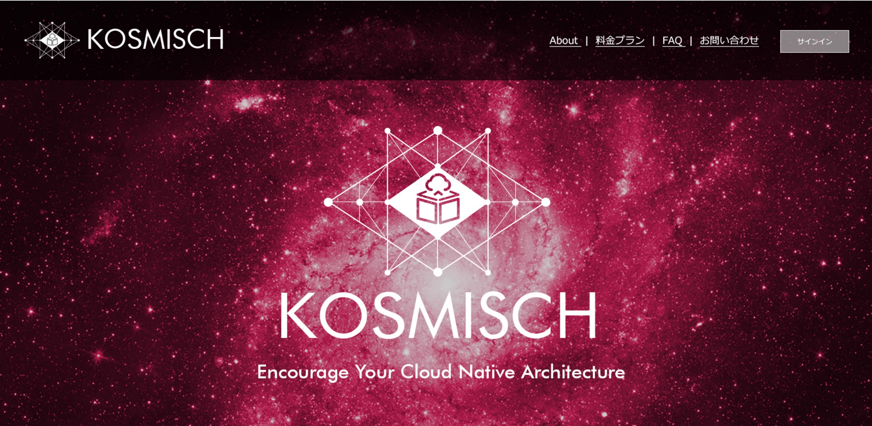 新キャッチコピーは「Encourage Your Cloud Native Architecture」
