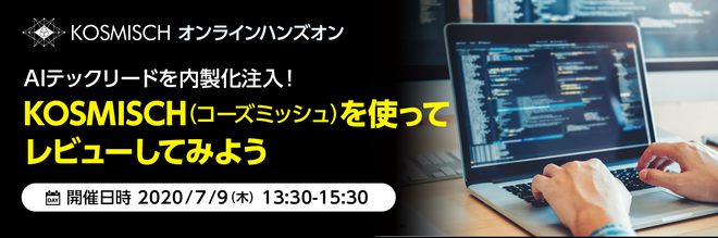 ITシステムの内製化を支援するオンラインハンズオン