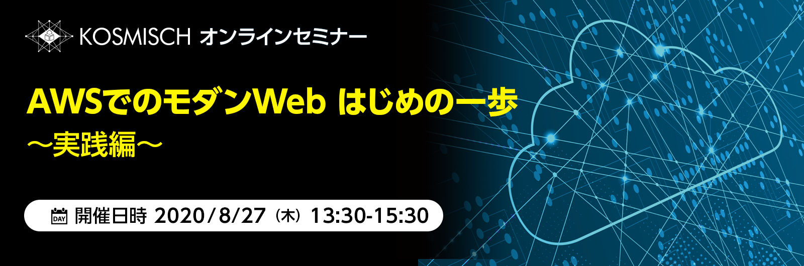 AWSのAmazon EC2で運用しているWebアプリケーションのモダン化を支援するハンズオンを開催