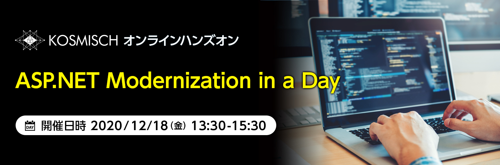 「KOSMISCH全国キャラバン」でASP.NET Web Forms開発者のためのハンズオンを日本マイクロソフトと共催でオンライン開催