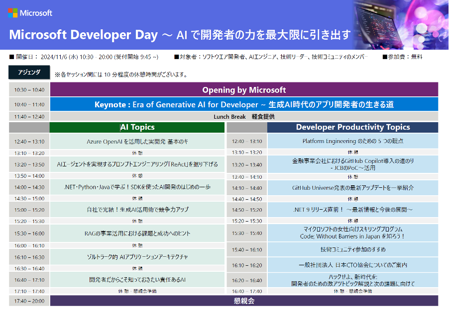 イベントタイムテーブル